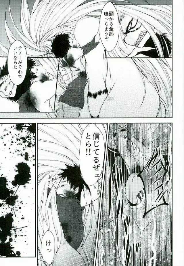 とらといっしょ Page.30