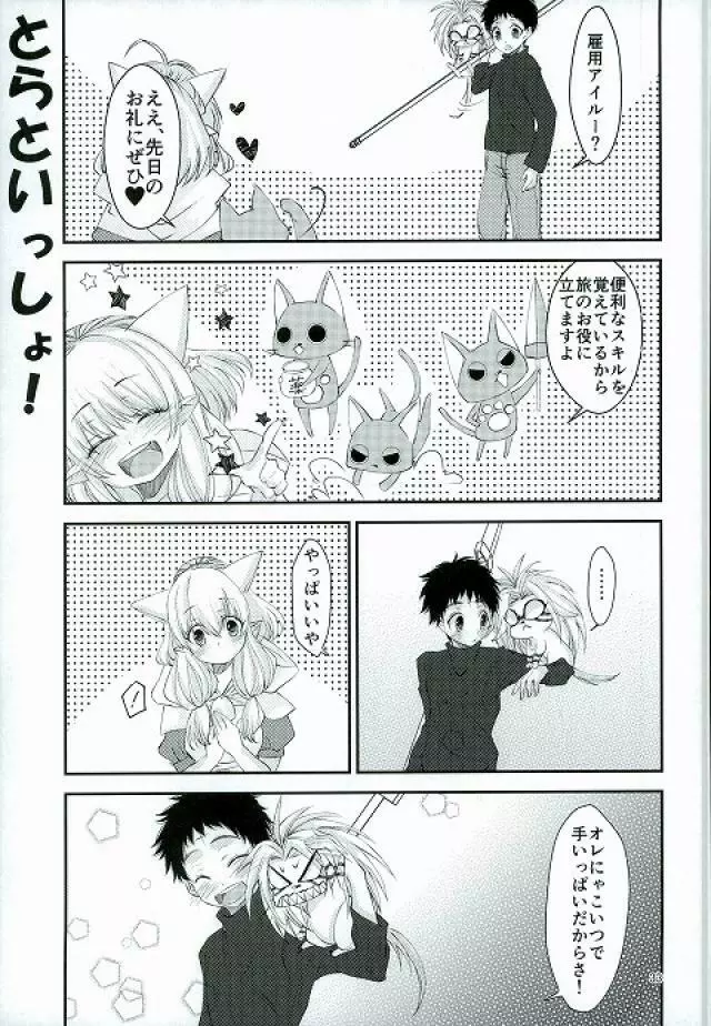 とらといっしょ Page.32