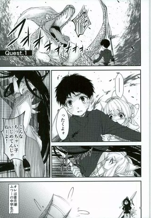 とらといっしょ Page.4