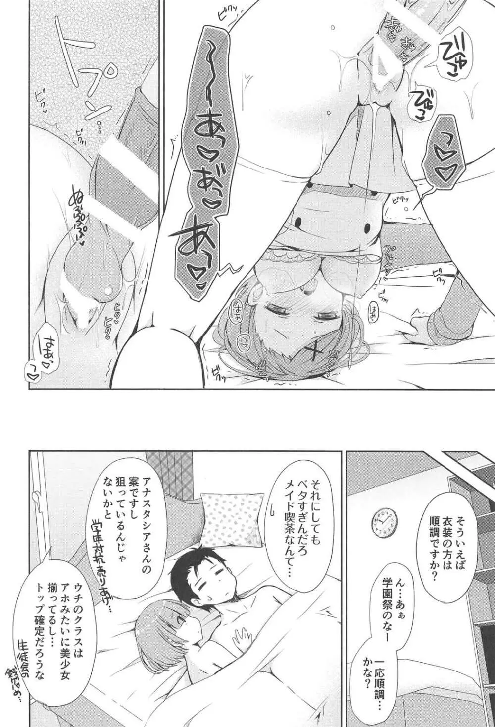 レムとナイショなコトしませんか? Page.11