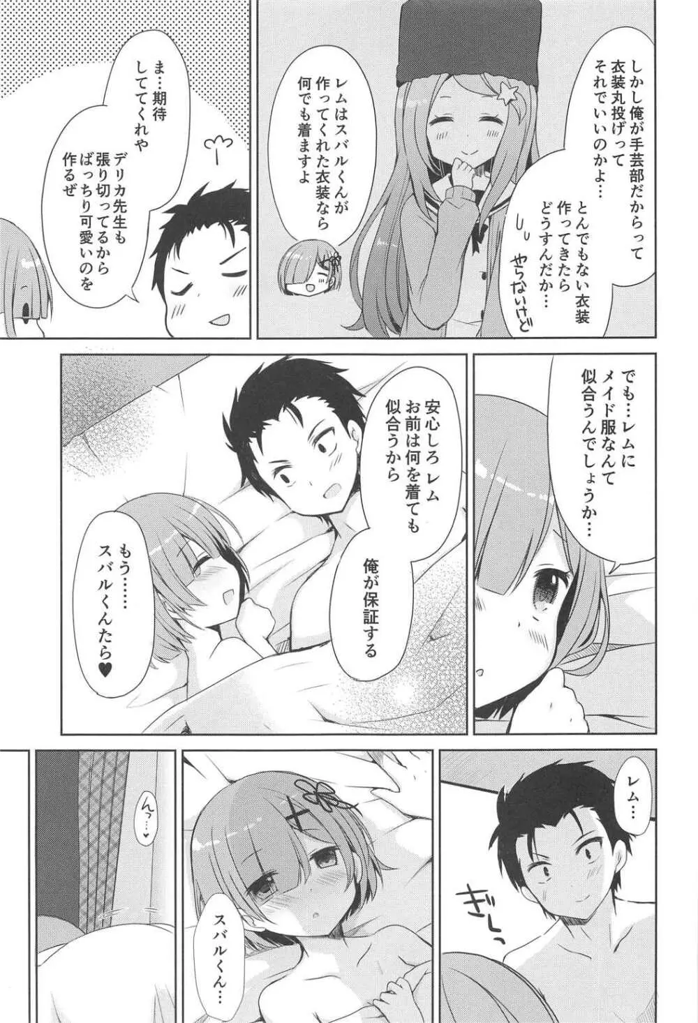 レムとナイショなコトしませんか? Page.12