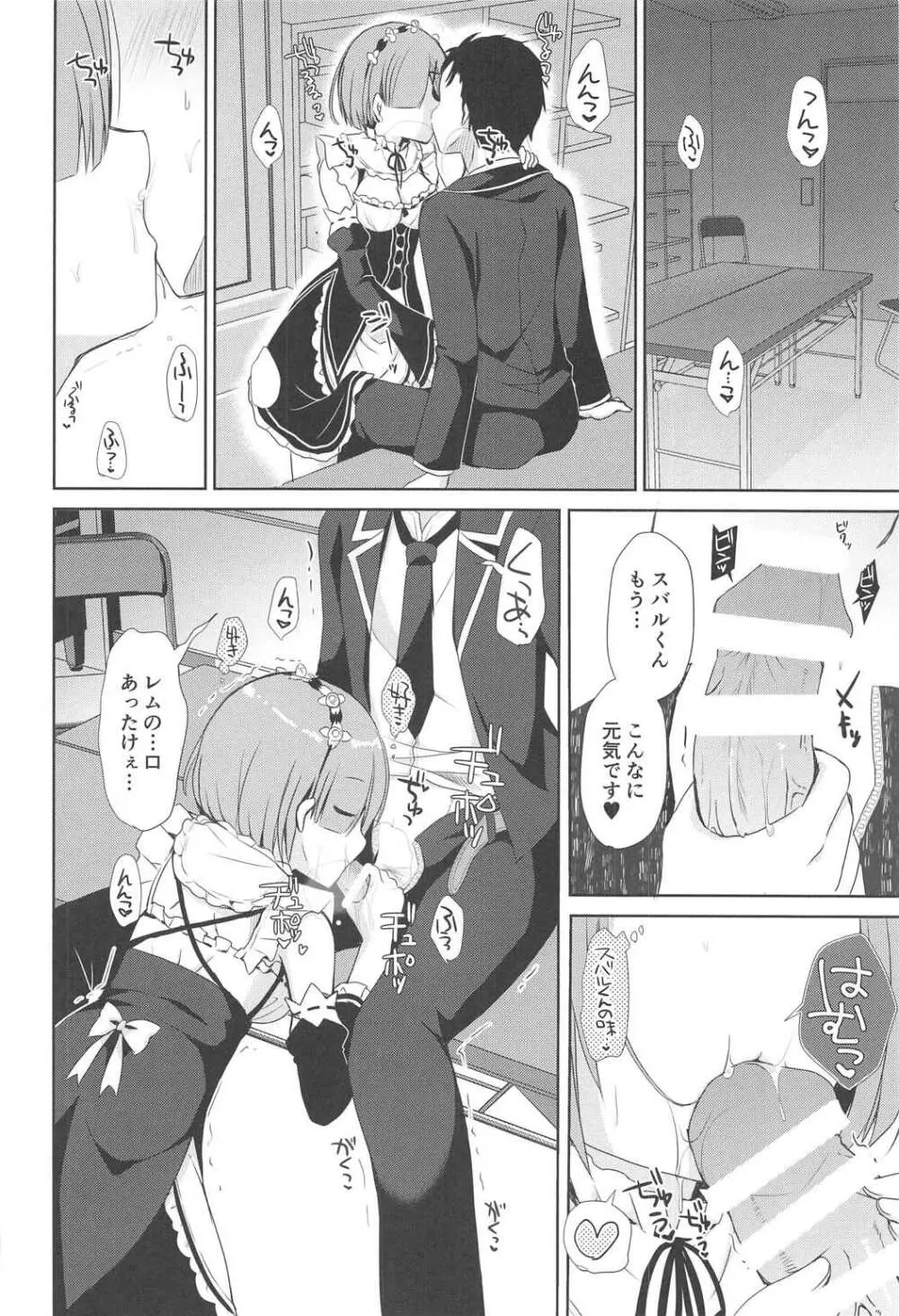 レムとナイショなコトしませんか? Page.15