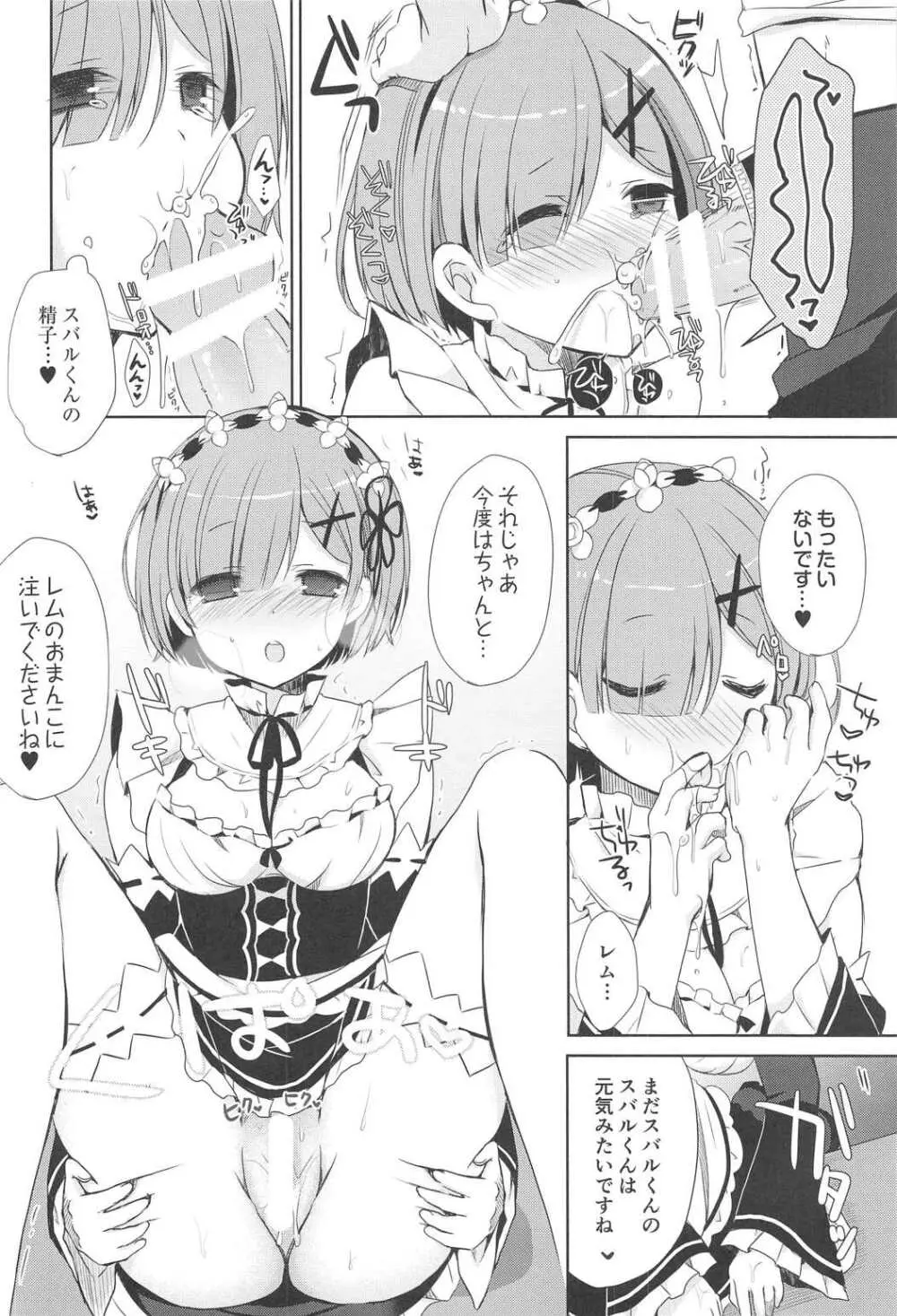 レムとナイショなコトしませんか? Page.17