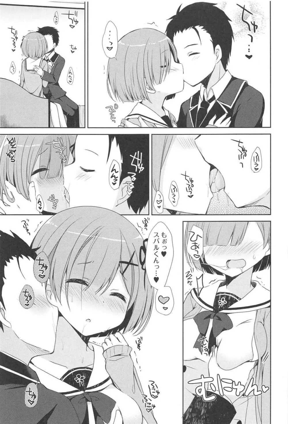 レムとナイショなコトしませんか? Page.6