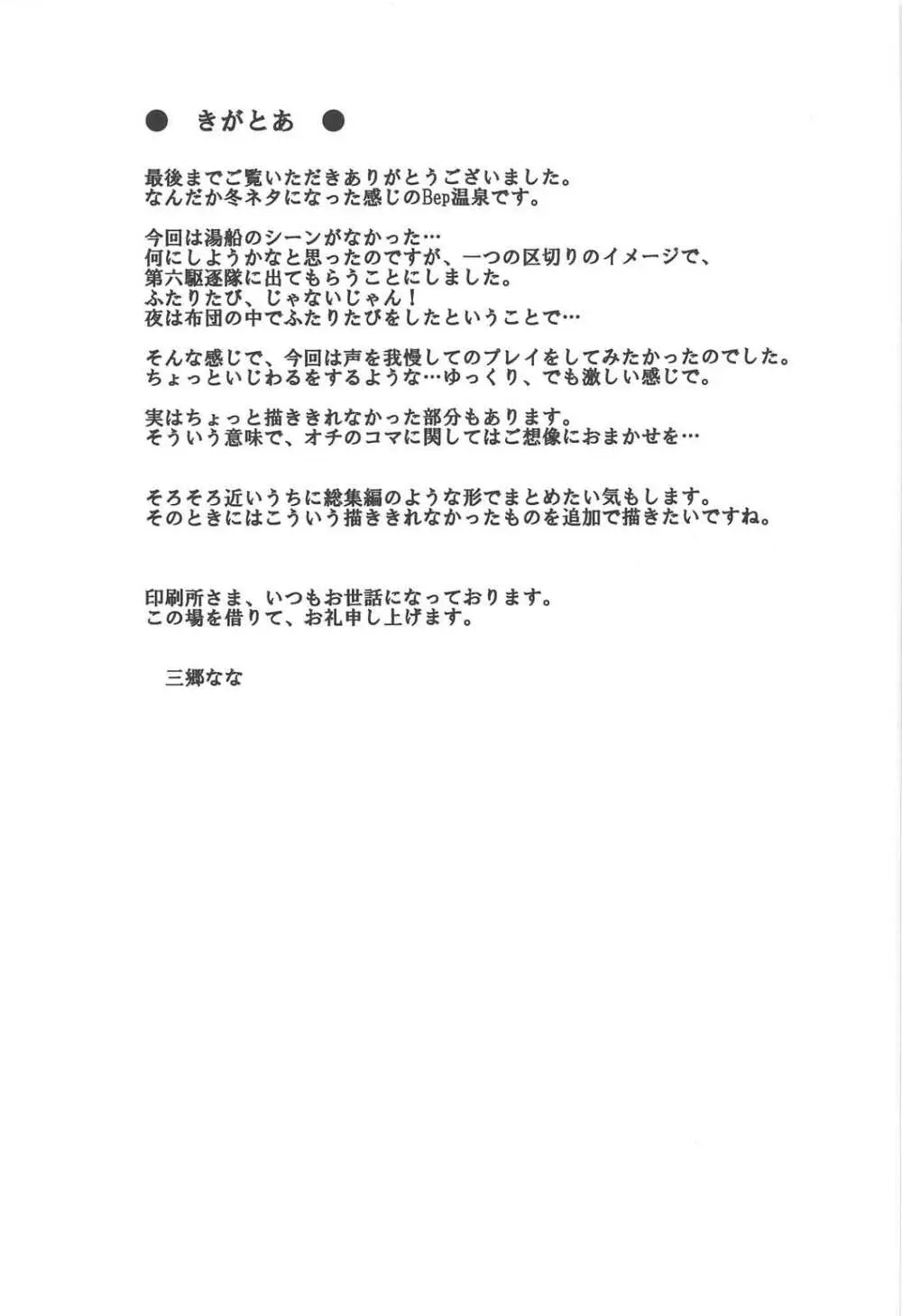 Bep 温泉ふたりたび 3 Page.20