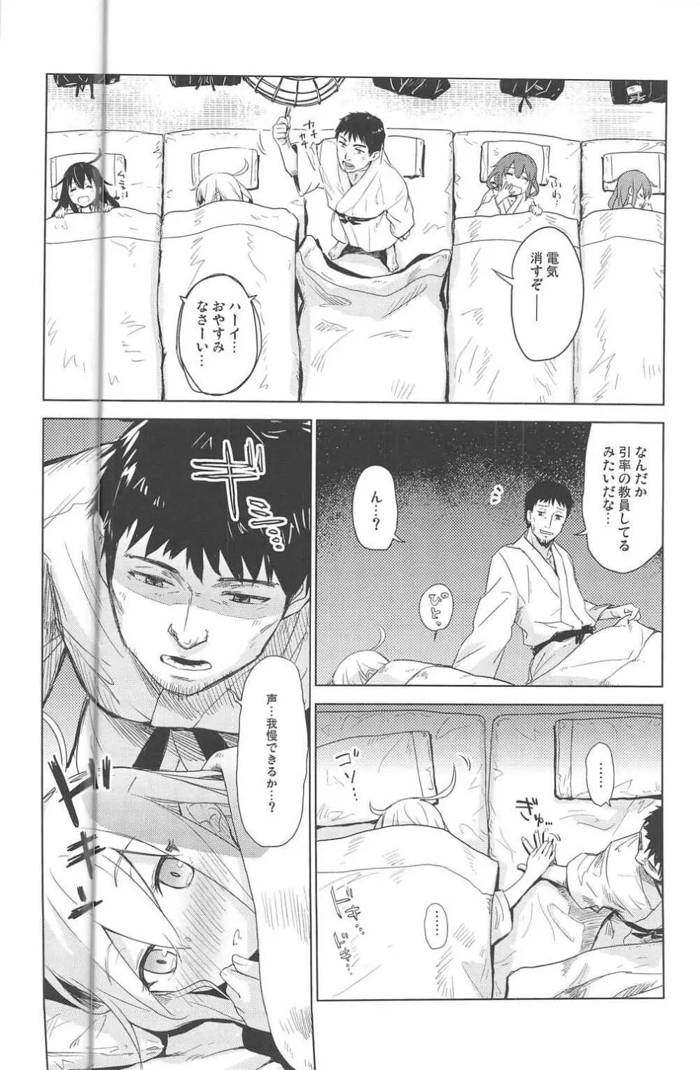 Bep 温泉ふたりたび 3 Page.5