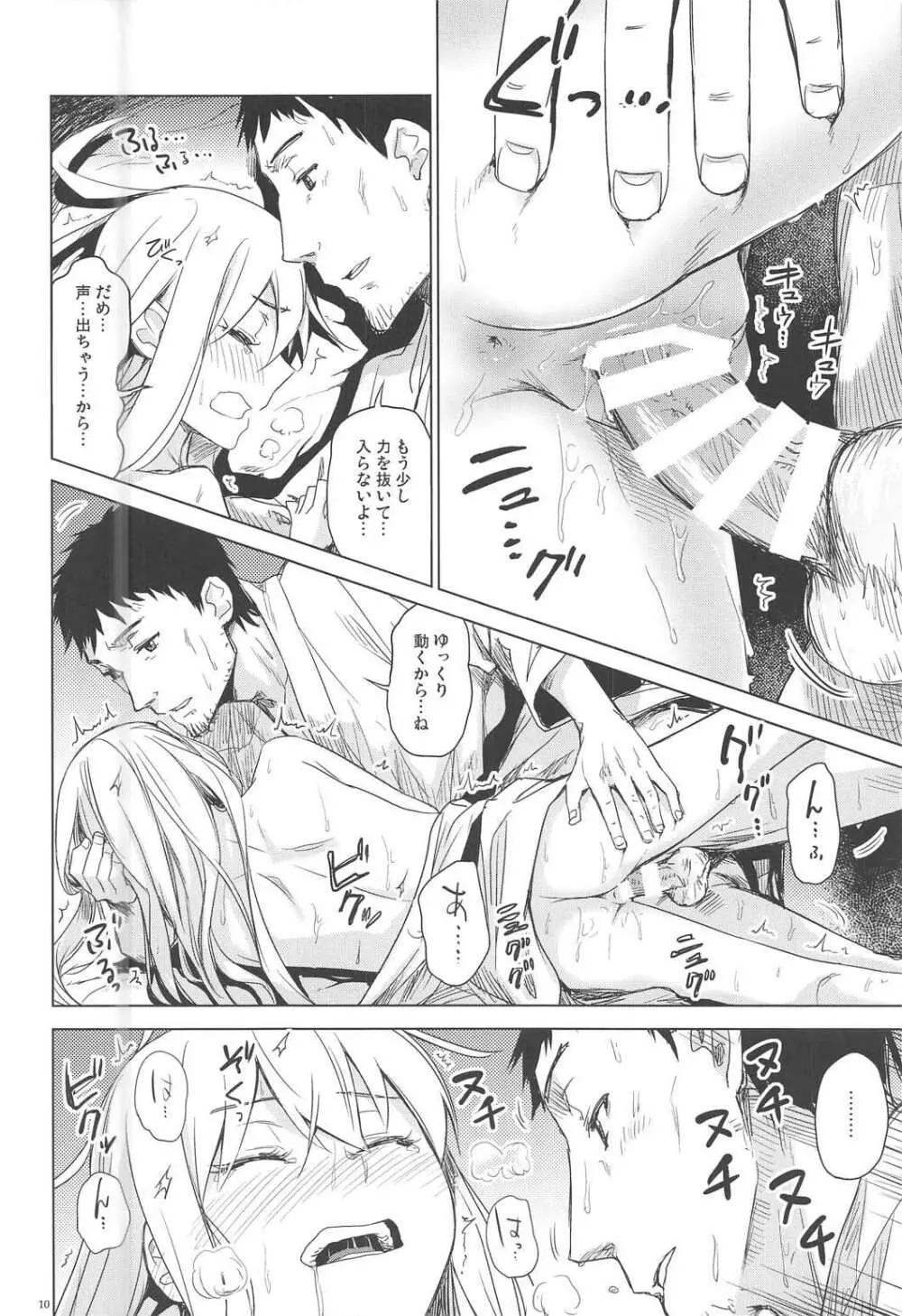 Bep 温泉ふたりたび 3 Page.9