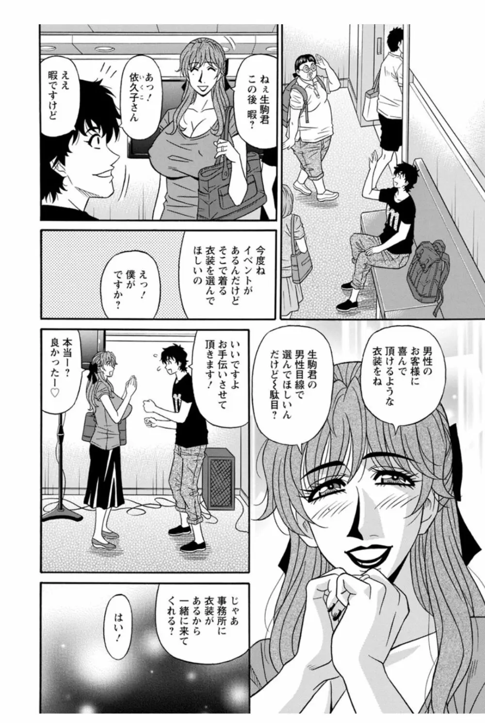 声だけでイッちゃう♥ Page.153