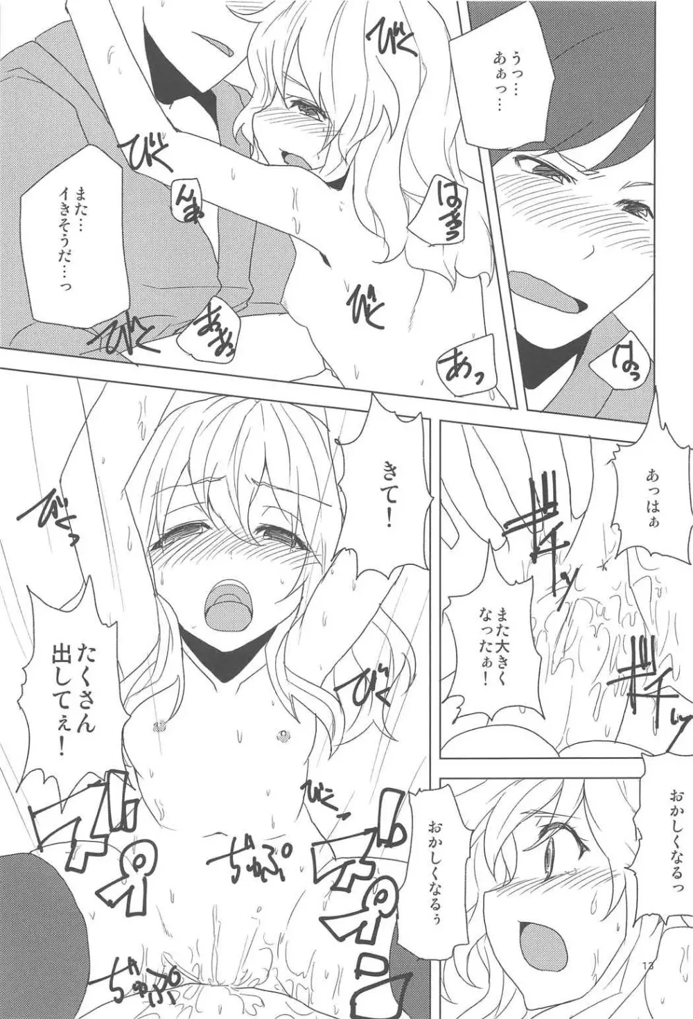 こいしちゃんにおそわれたい! Page.12