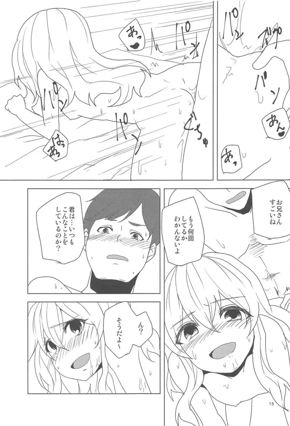 こいしちゃんにおそわれたい! Page.14