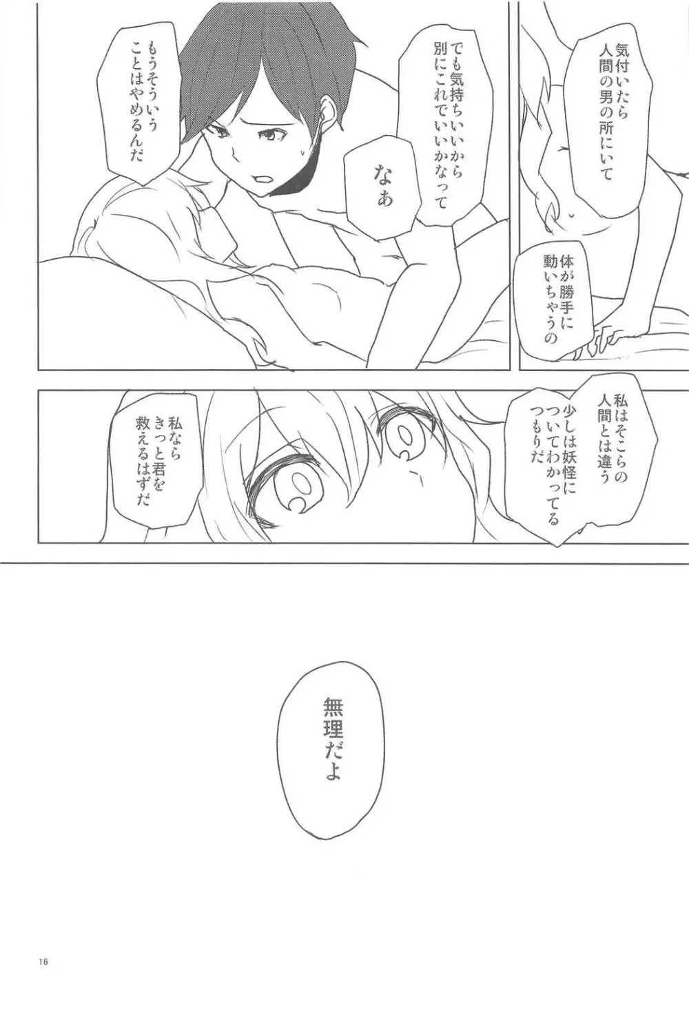 こいしちゃんにおそわれたい! Page.15