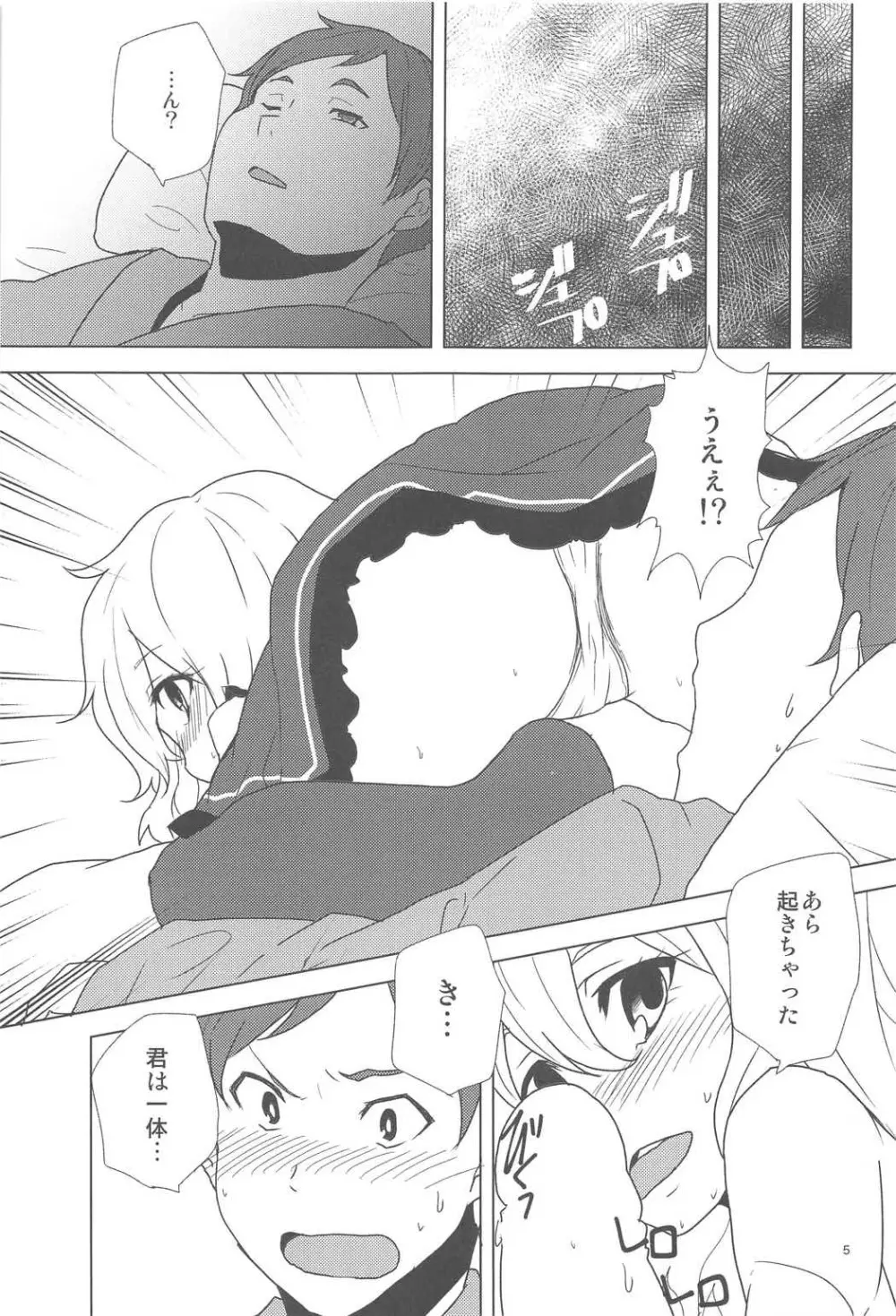 こいしちゃんにおそわれたい! Page.4