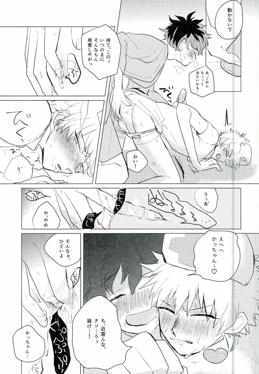 ご都合主義 Page.13