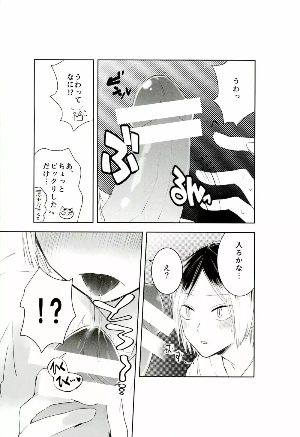 もっと、いっぱい Page.12