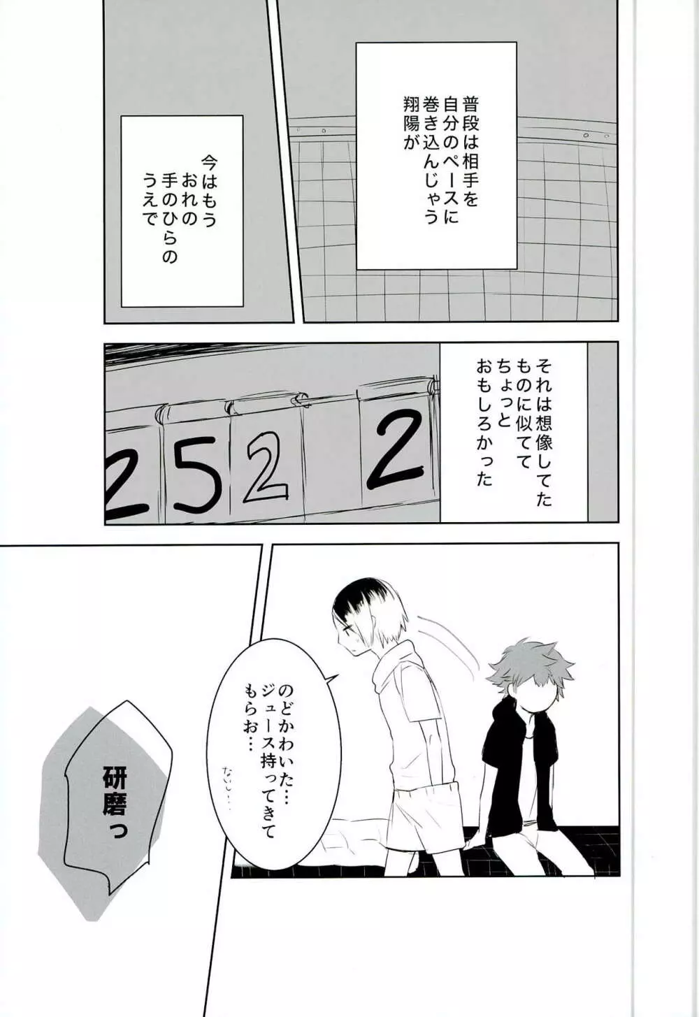 もっと、いっぱい Page.17