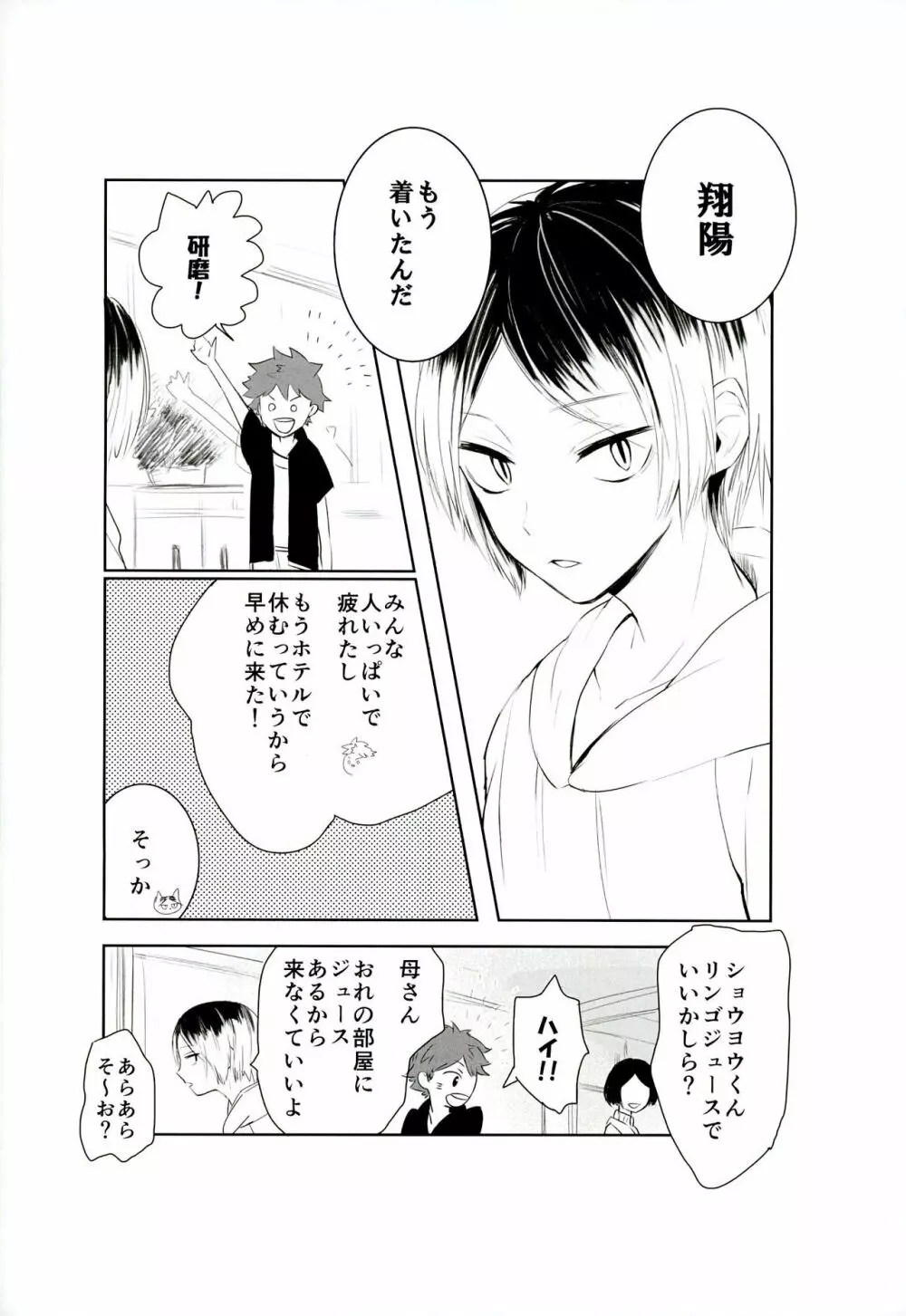 もっと、いっぱい Page.6