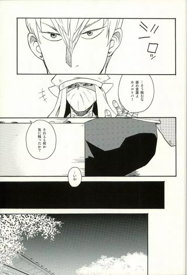 蜜と徒事 Page.6