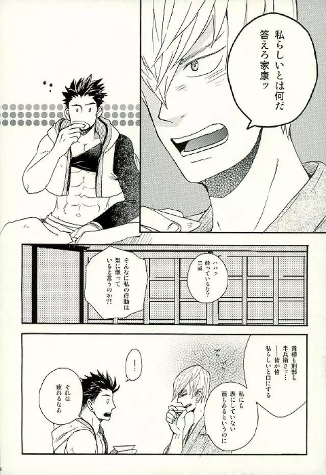 蜜と徒事 Page.7