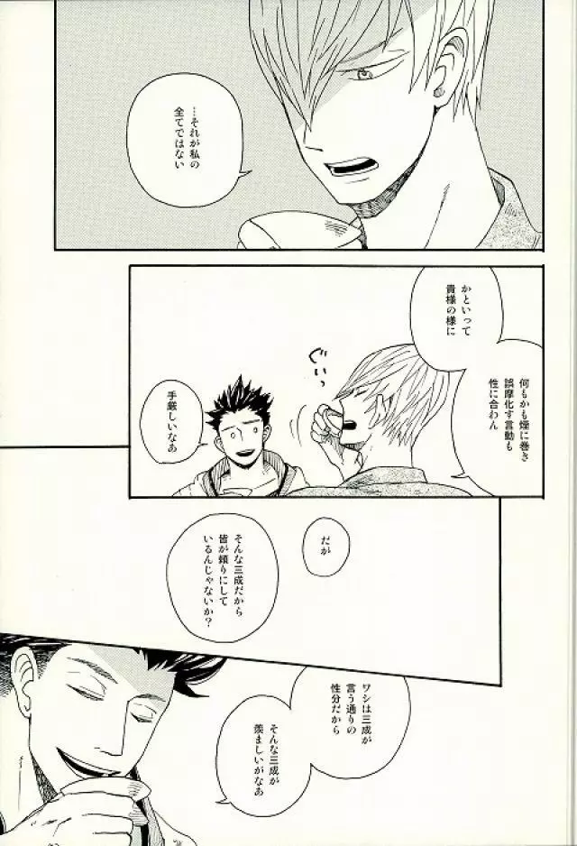 蜜と徒事 Page.8