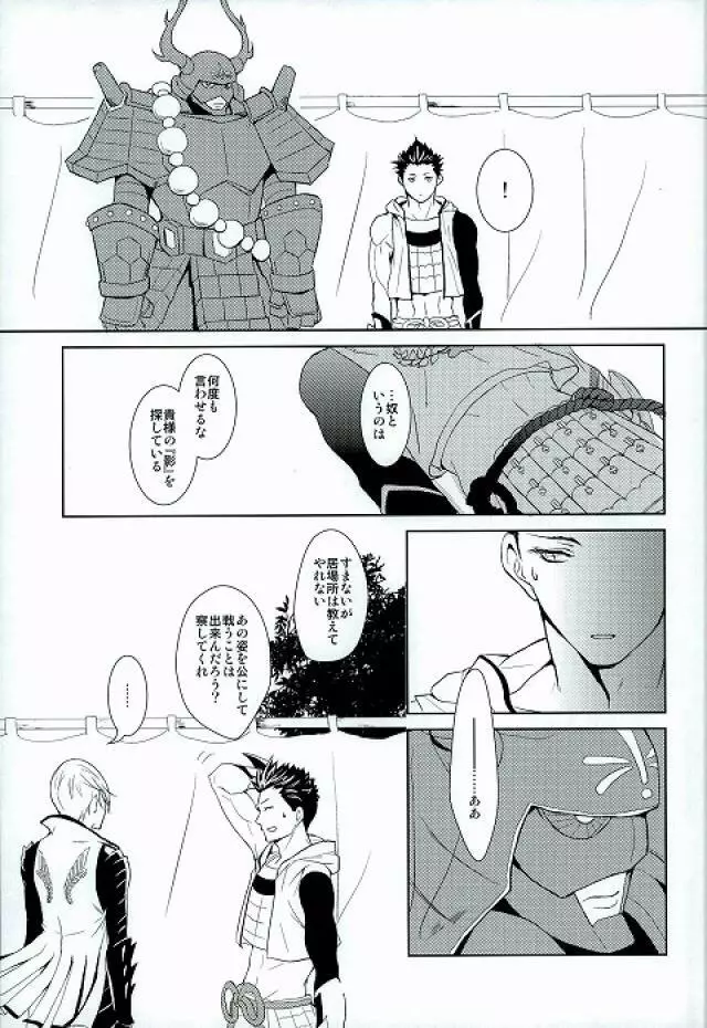 サバイバルオブフィッテスト Page.24