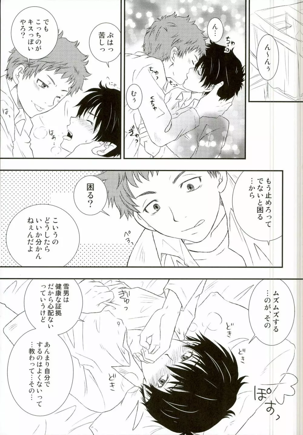 末っ子長男同級生 Page.13