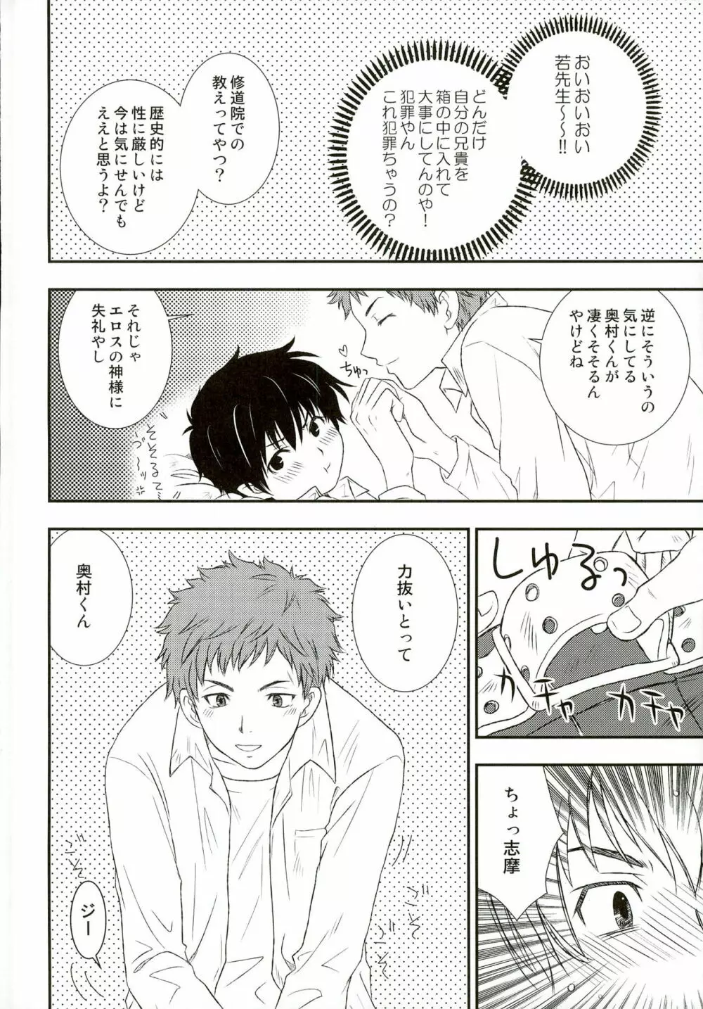 末っ子長男同級生 Page.14