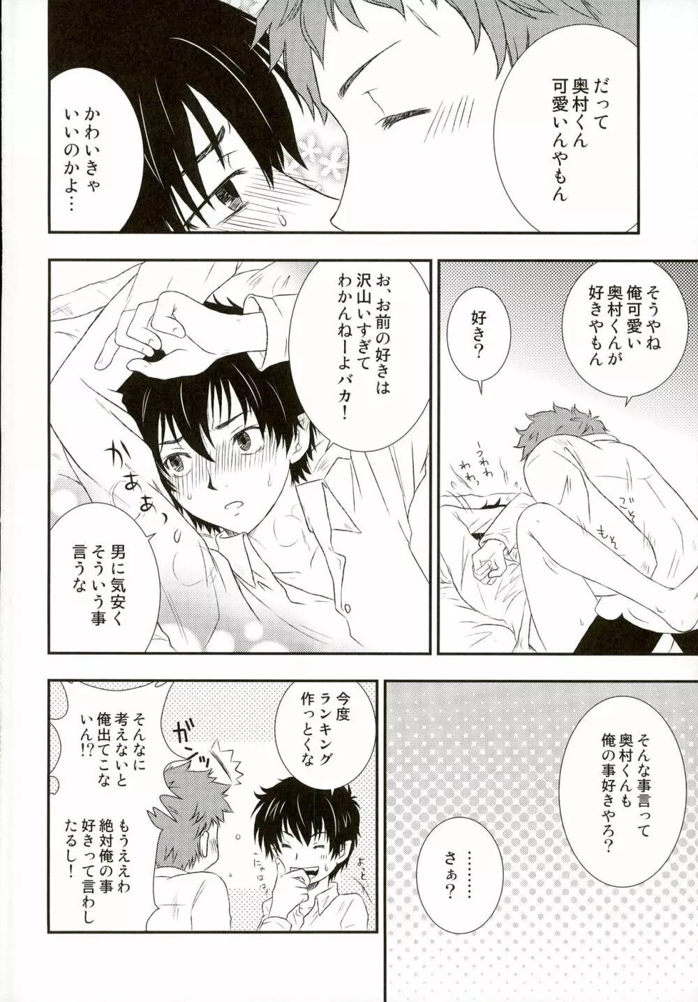 末っ子長男同級生 Page.16