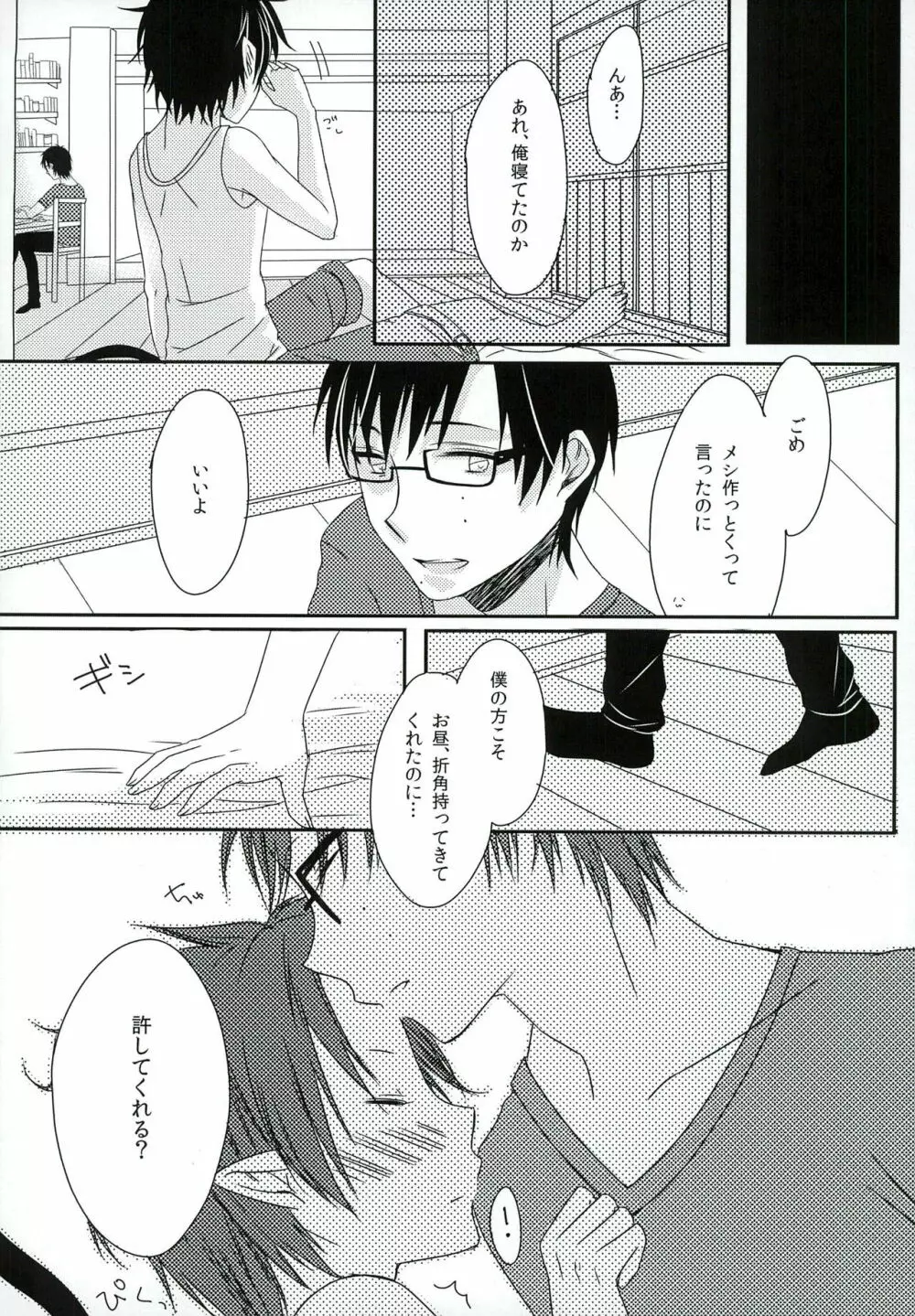 僕の奥さんは、悪魔で高校生。 Page.14