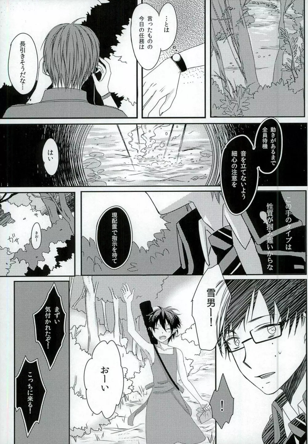 僕の奥さんは、悪魔で高校生。 Page.7