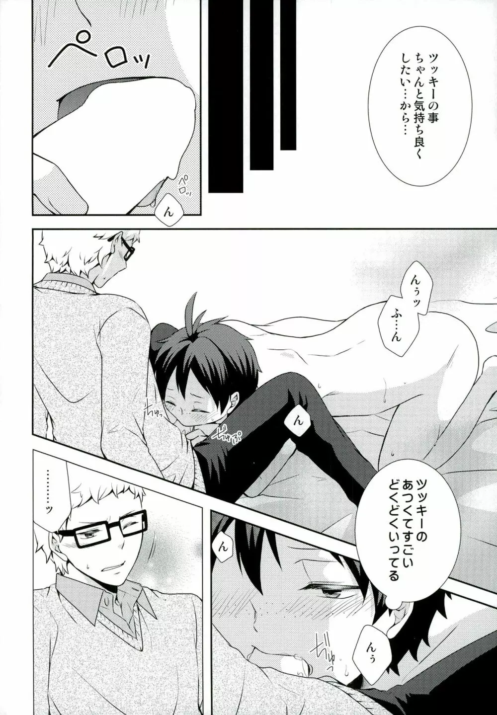 好きこそモノの上手なれ? Page.18