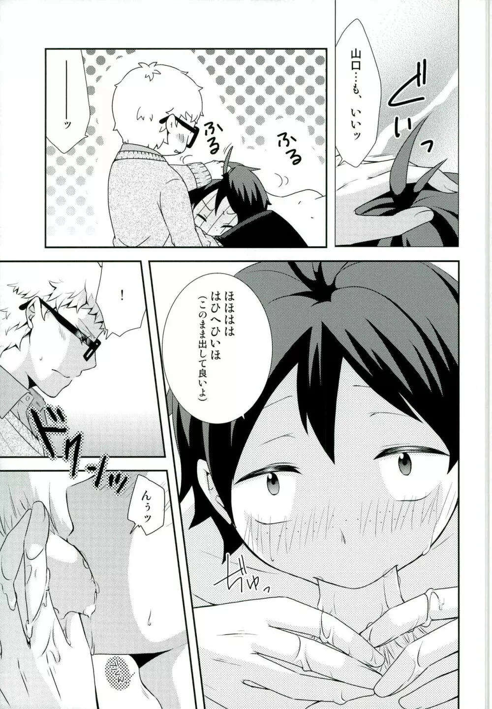 好きこそモノの上手なれ? Page.19