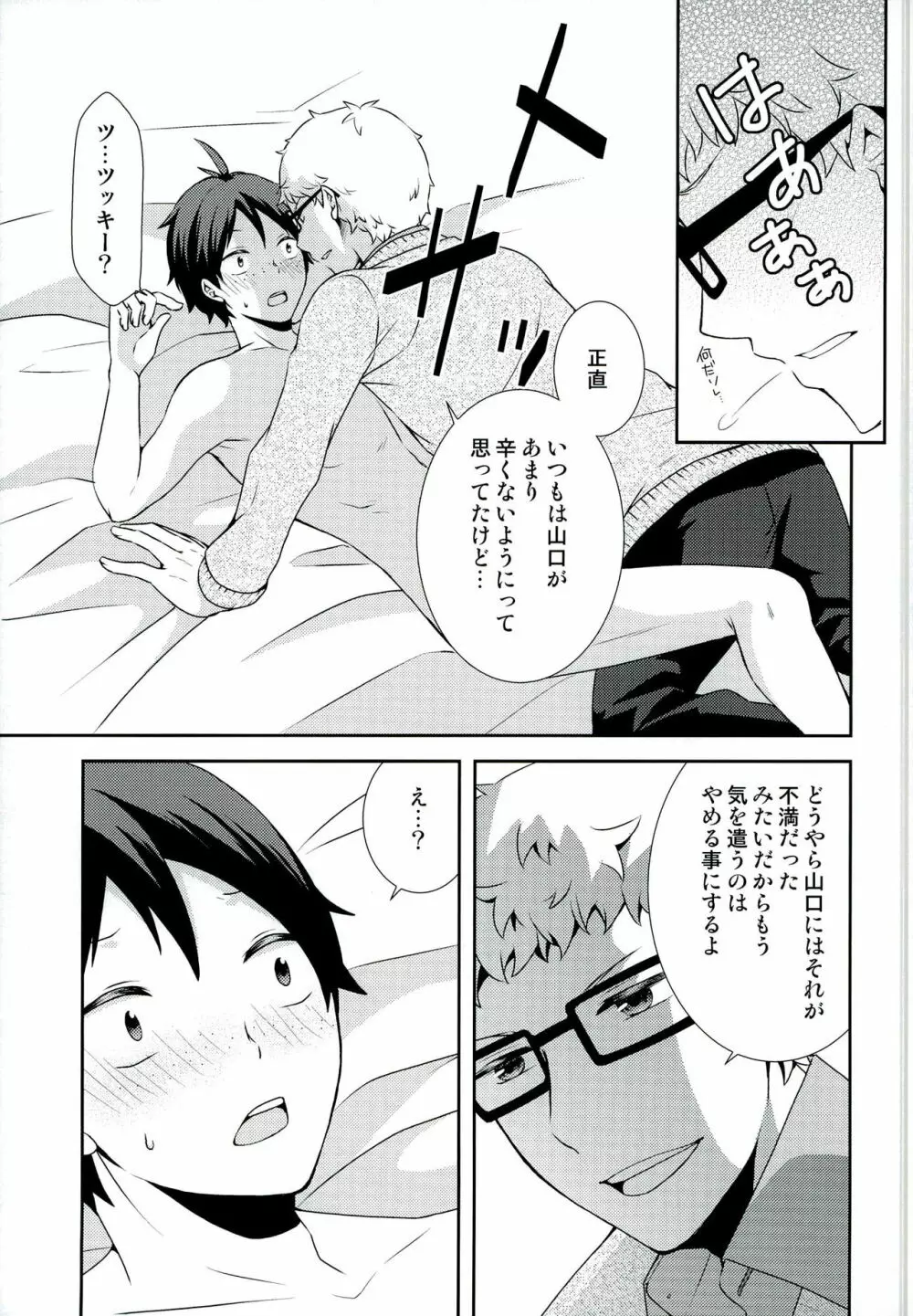 好きこそモノの上手なれ? Page.21