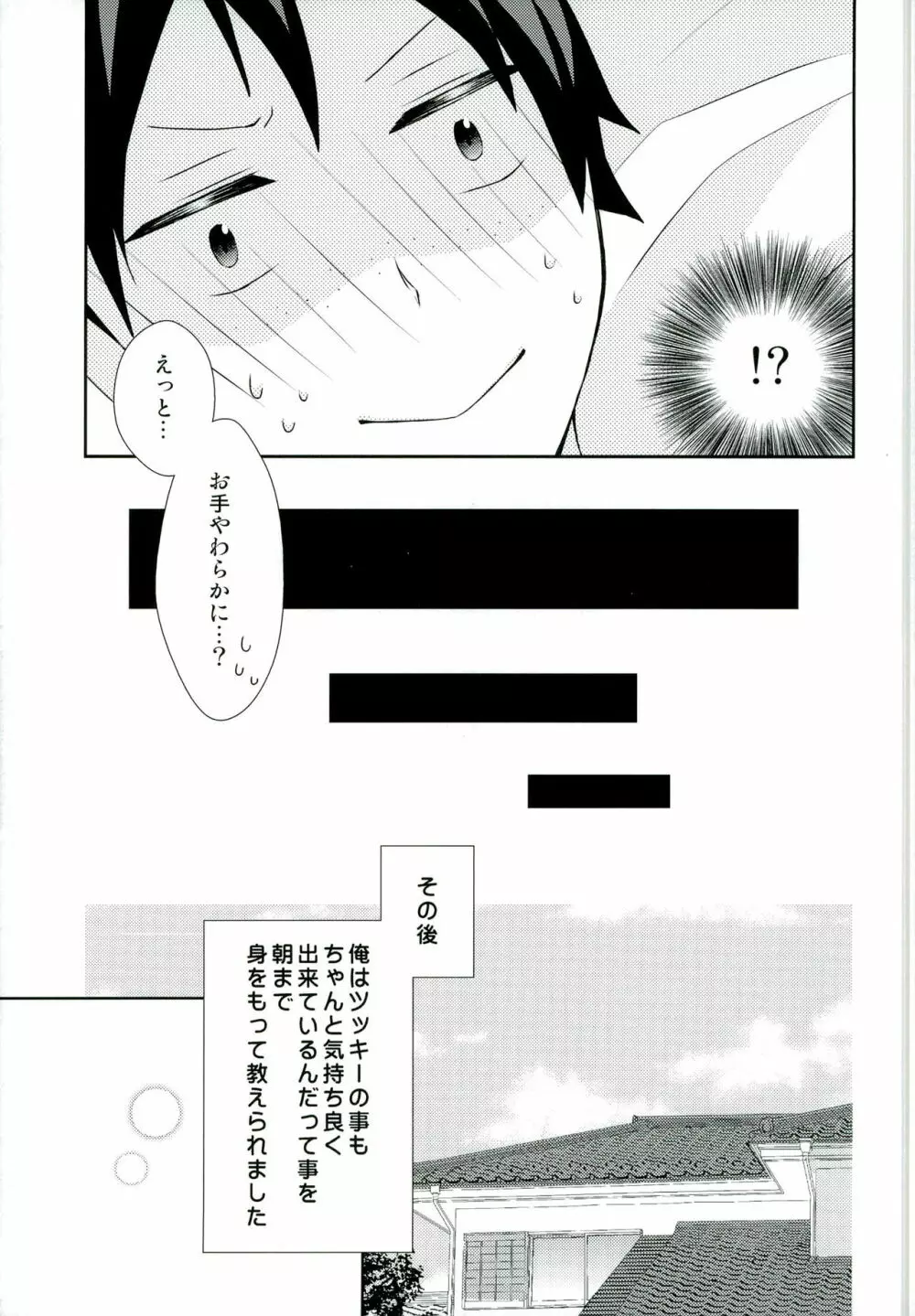 好きこそモノの上手なれ? Page.23