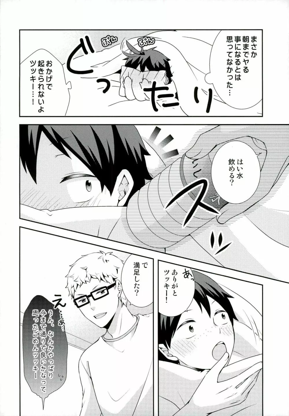 好きこそモノの上手なれ? Page.24