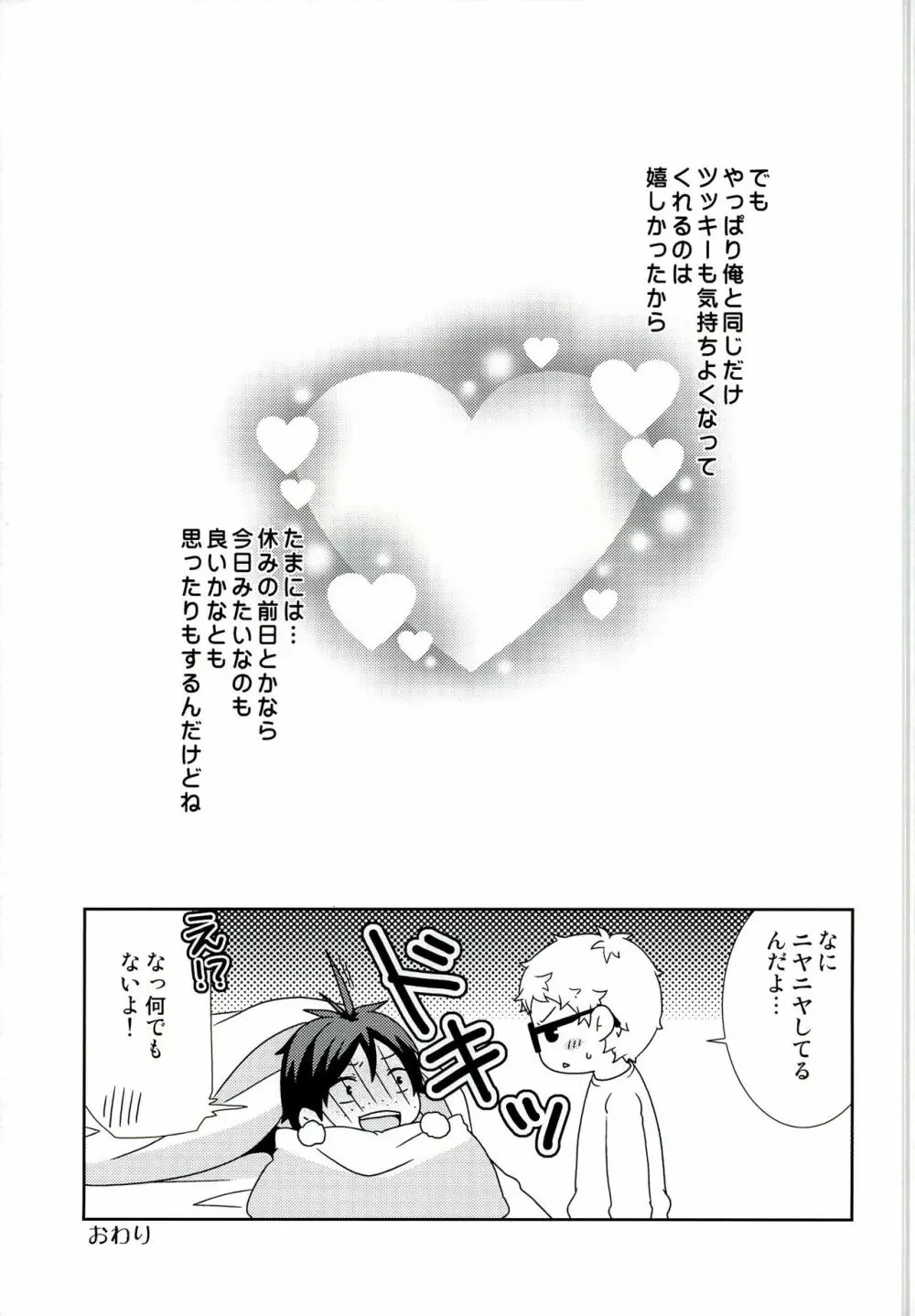 好きこそモノの上手なれ? Page.25