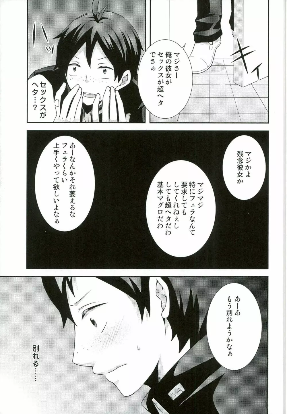 好きこそモノの上手なれ? Page.7