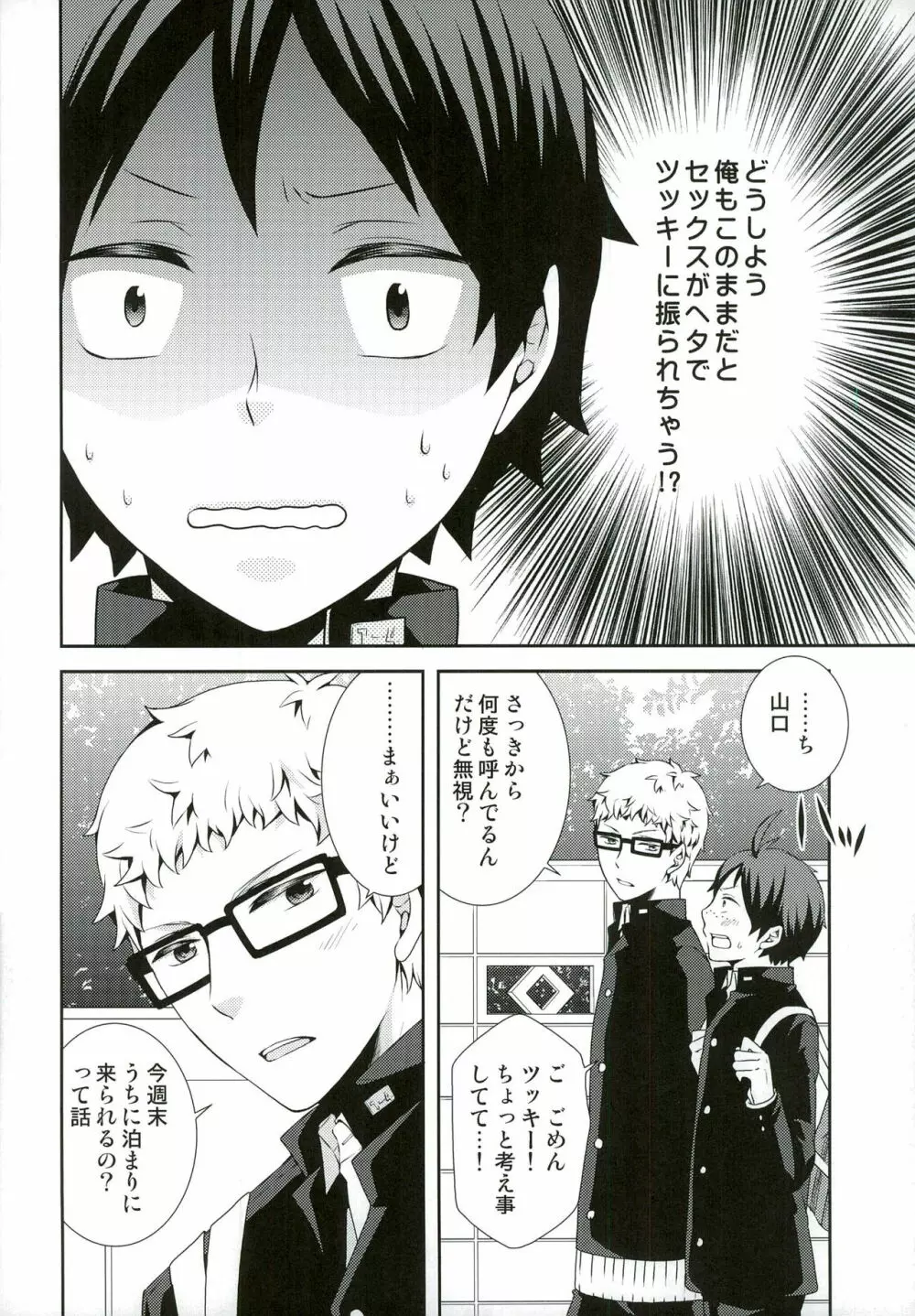 好きこそモノの上手なれ? Page.8