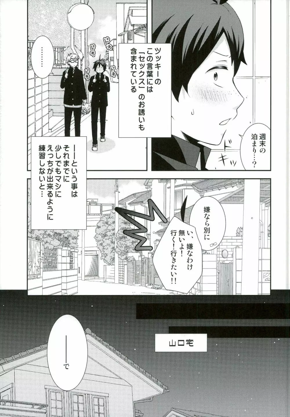 好きこそモノの上手なれ? Page.9