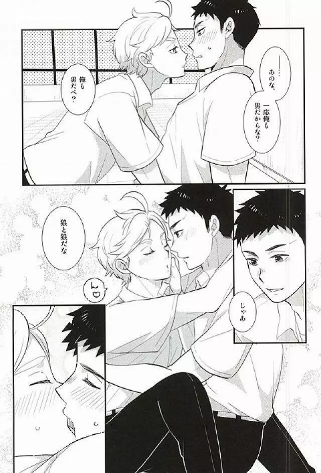 童貞卒業しよっ! Page.12