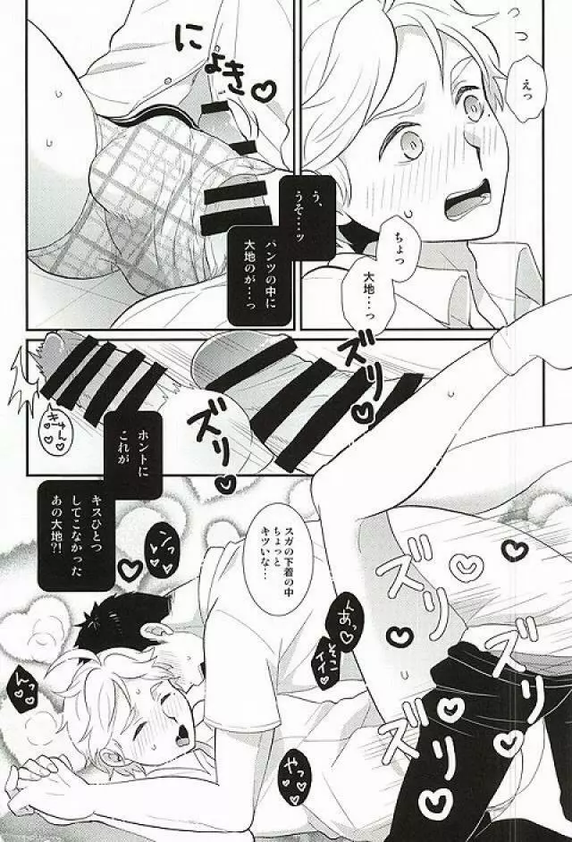 童貞卒業しよっ! Page.14