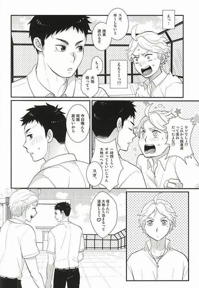 童貞卒業しよっ! Page.17