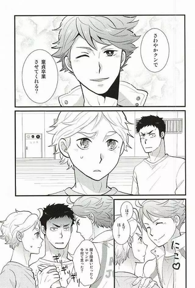 童貞卒業しよっ! Page.2