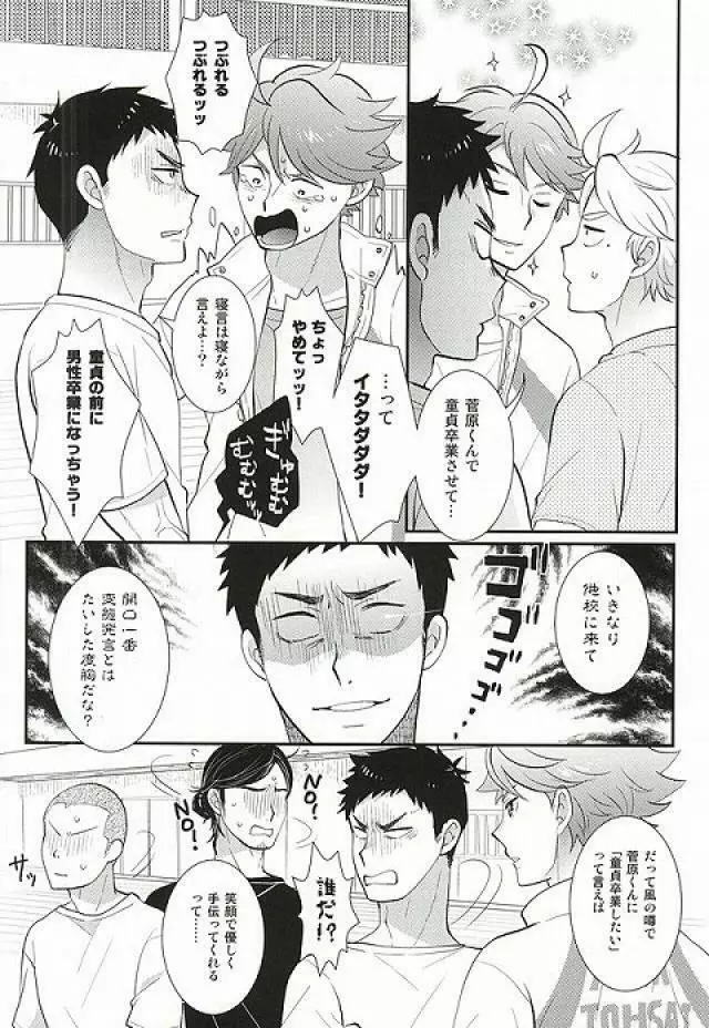 童貞卒業しよっ! Page.3