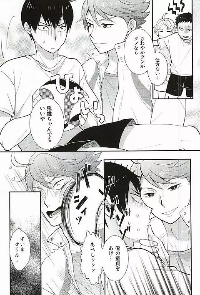 童貞卒業しよっ! Page.4