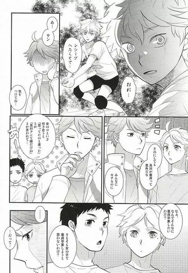 童貞卒業しよっ! Page.5