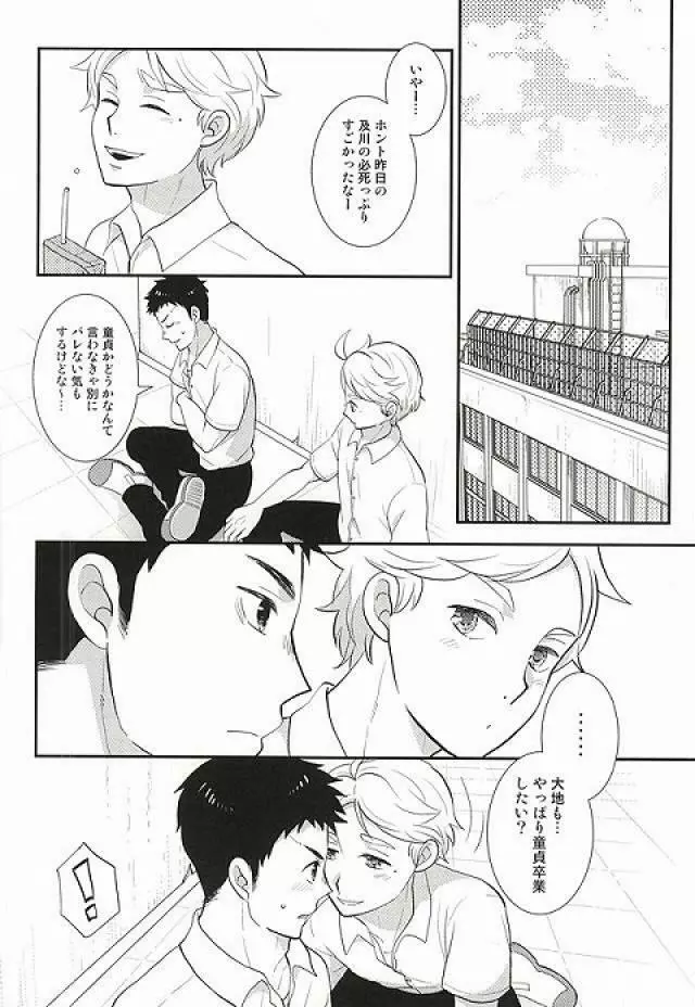 童貞卒業しよっ! Page.7