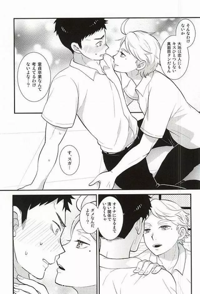 童貞卒業しよっ! Page.8