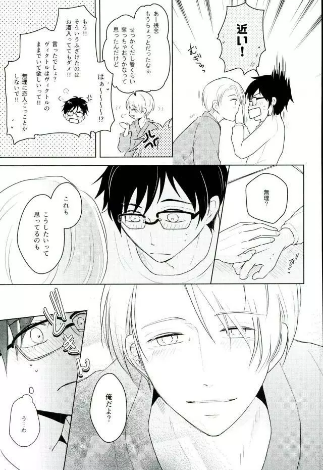 きれいなお兄さんはすきですか? Page.10