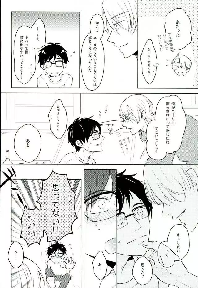 きれいなお兄さんはすきですか? Page.15