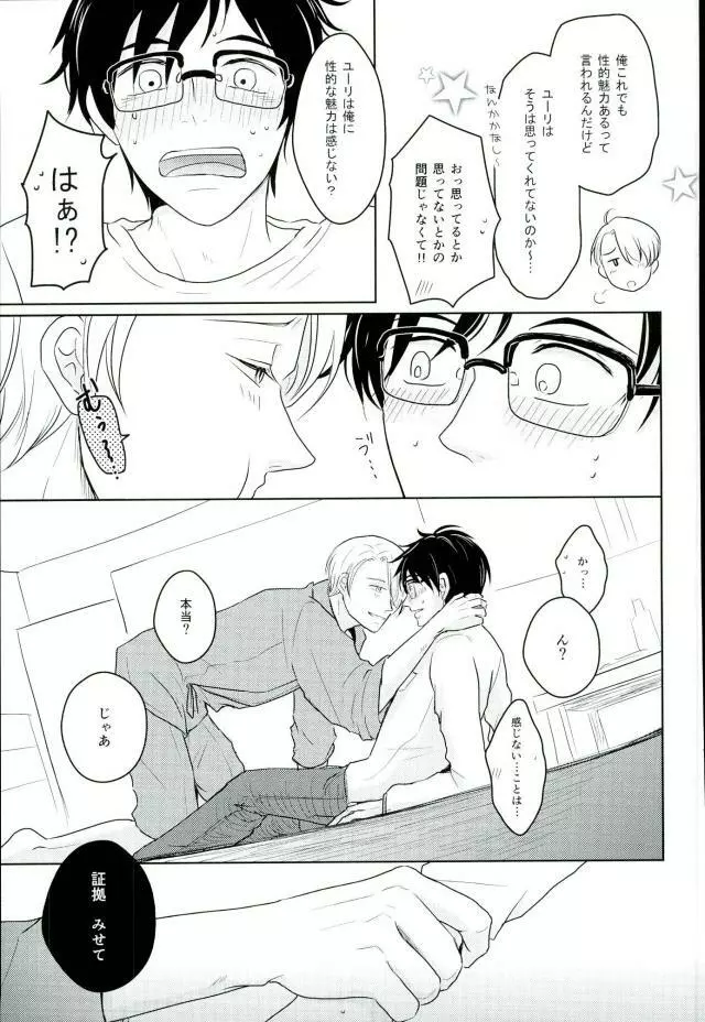 きれいなお兄さんはすきですか? Page.16